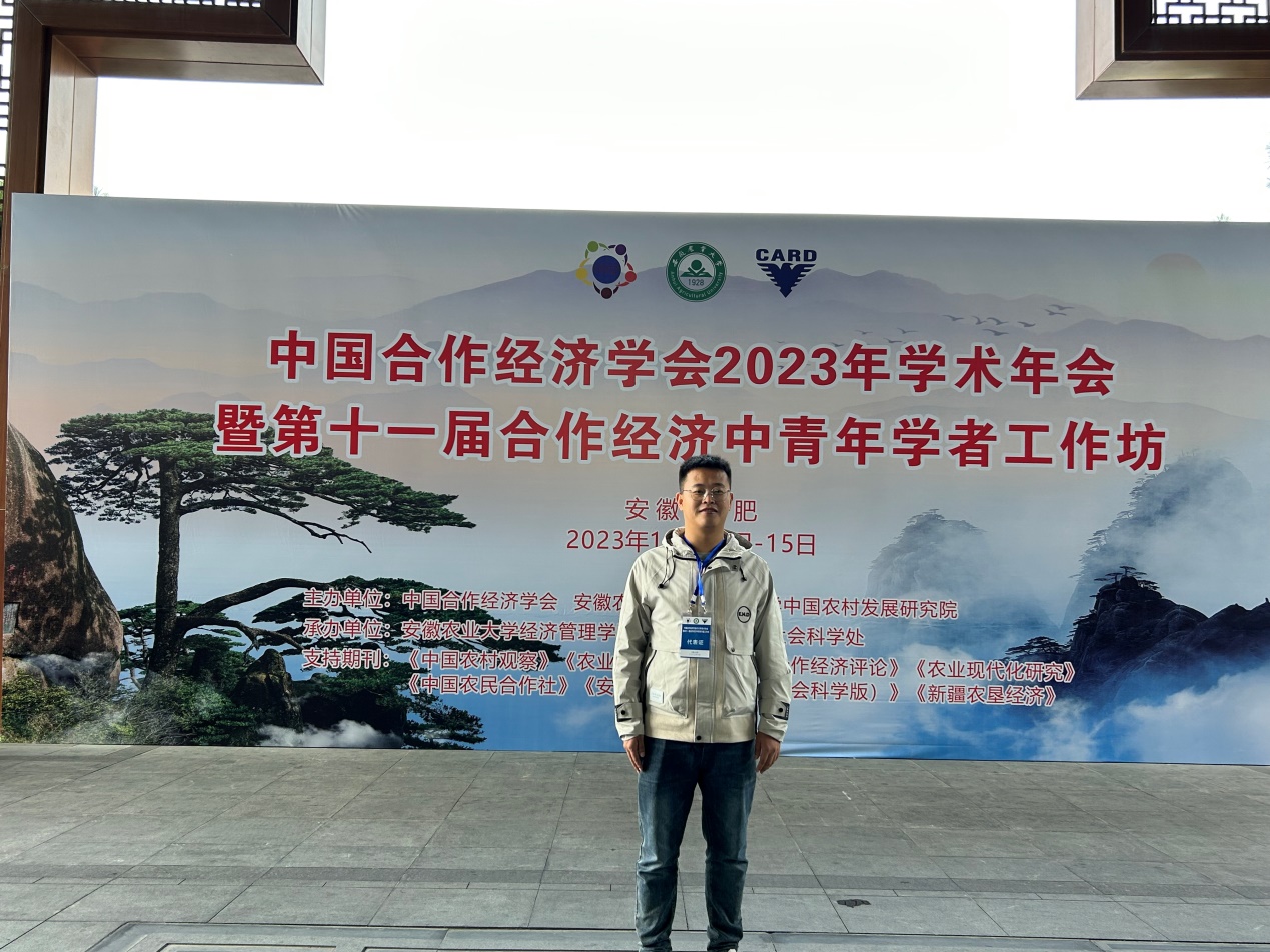 我院现代商贸研究中心刘国强博士参加中国合作经济学会2023年学术年会